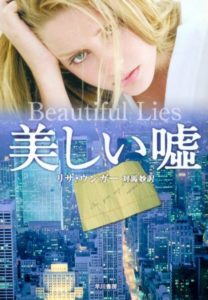 Lisa Unger - Japanese Book Cover