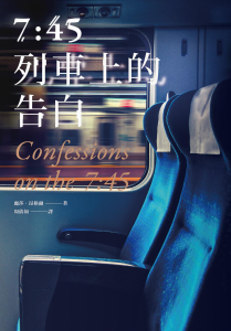 CONFESSIONS ON THE 745 - CHINESE